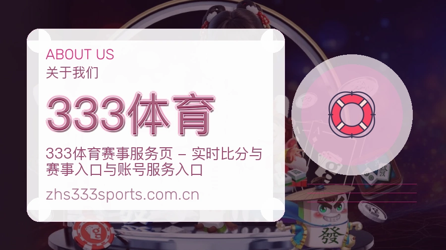 333体育综合体育服务介绍